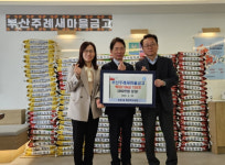 부산주례새마을금고, 주례1동에 백미 150포 기탁