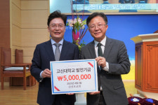 삼천포교회, 고신대에 발전기금 5백만 원 전달