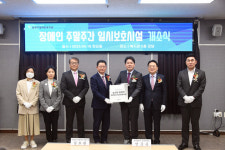 [포토뉴스] 동래구장애인복지관, 장애인 주말주간 일시보호시설 개소식 개최