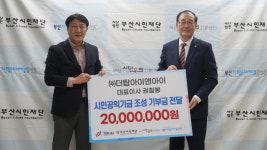 (사)부산시민재단-(주)더탑아이앤아이 협약