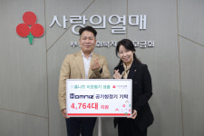 (주)홈니즈, 1억 8000만 원대 공기청정기 4746대 전달
