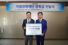 지원건설 박재복 회장, 부산대 지원장학재단 장학금 전달식