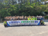 부산시설공단, 태종대유원지 일원 민‧관‧군 합동 해양쓰레기 정화활동 실시