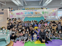 산단공 부산지역본부, 산업단지 직장공동 어린이집과 어린이날 기념행사