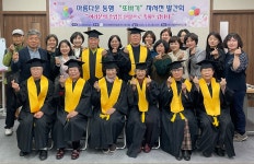 [포토뉴스] 머드레 행복마을추진협의회, ‘또바기 자서전’ 발간회 개최