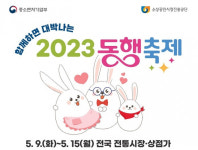 동행축제에 1800개 전통시장·상점가 참여…온누리상품권 구매한도 확대