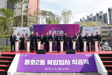 [포토뉴스] 남구청, ‘용호2동 복합청사 착공식’ 개최