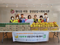 [포토뉴스] 절영종합사회복지관, 건강 간식 나눔 행사 진행