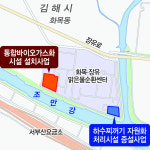 김해 통합바이오가스화시설 설치 진통