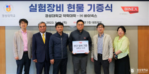 경성대 약학대학-(주)바이넥스, 실험장비 현물 기증식 개최