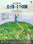 [부산 공연] 이번 주에 뭐 볼까? [2023년 5월 15~21일]