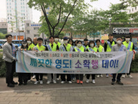 깨끗한 영도! 소확행 데이! 캠페인 개최