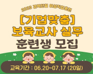 기업맞춤 보육교사실무 국비교육생 신청 모집