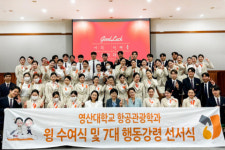 영산대 항공관광학과, 윙수여식 열고 항공관광 전문가 다짐