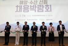 ‘2023년도 해양·수산 선원 채용박람회’ 성료