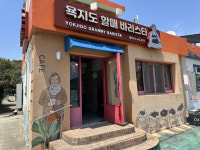 뭐가 그리 알고 싶어 이름마저 ‘욕지’일까…‘욕지도’ 1박 2일 솔캠