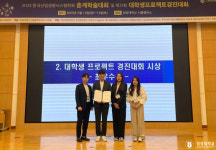 경성대 산업경영공학과, ‘전국 대학생 프로젝트 경진대회’ 최우수상 수상