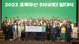초록우산 2023 아이리더 발대식