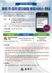 동래구, ‘주·정차 단속 사전 문자 알림 서비스’ 시행