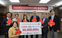 DRB동일·지맥스·선보유니텍, 부산세계장애인대회 성금