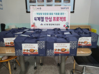 금정구 서1동,  ‘4계절 안심프로젝트 [봄]’ 사업 실시