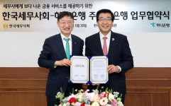 세무사회, 하나은행 주거래은행으로…금리·환율우대 등 서비스 제공