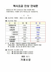 거제시 6월 10일부터 택시요금 인상