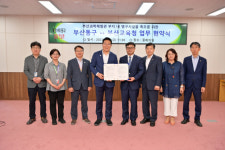 부산광역시 동구·부산광역시교육청 업무협약(MOU) 체결