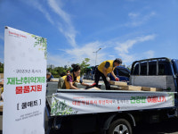 적십자사, 부산시민공원 야외주차장 쿨매트 700세트 배부