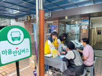 김해시, 삼방시장 내 마음안심버스로 찾아가는 심리지원 추진