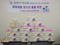창원시 약사회, 취약계층 위기청소년에 의약품 지원