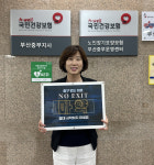 국민건강보험공단 부산중부지사장, 마약근절‘NO EXIT 릴레이 캠페인’동참
