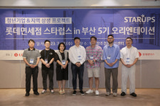 부산창경X롯데면세점, 부산 7개 청년 스타트업 키운다