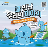 수자원공사 ‘물사랑 공모전’…50돌 맞은 소양강댐 이야기도 주제