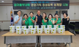남천1동새마을부녀회  여름 이겨내기 「영양가득 정성듬뿍 삼계탕」 지원