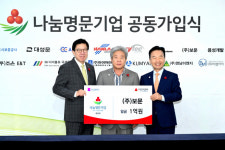 부산사랑의열매,  ‘나눔명문기업’ 15개 기업 공동 가입식…15억 기부 약정