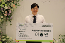 서울신세계치과 이종민 대표원장,  그린노블클럽에 가입