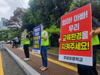 주양초등 ‘콘크리트 숲’ 위기 벗어나나