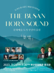 [부산 공연] 이번 주에 뭐 볼까? [2023년 7월 24~30일]