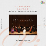 [부산 공연] 이번 주에 뭐 볼까? [2023년 7월 24~30일]