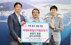 [포토뉴스] 박앤하독일디지털보청기, 성품 전달