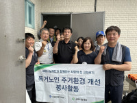 부산유공친절기사회, 학장동 홀로 어르신 가구 집수리 실시