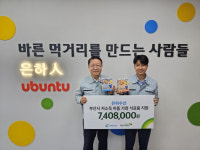 은하수산, 강서구 저소득 가정에 식료품 지원