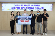 한국마사회 부산동구지사, 범일2동 취약계층 성금 700만 원