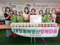 부산 중구 대청동 복병산행복마을‘정성도시락’나눔전달