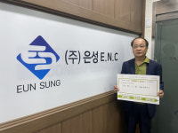 주)은성 E.N.C 정호성 부산지사장, 굿네이버스 ‘2023 꿈지원단’ 위촉