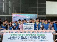 부산철도차량정비단·부산진구종합사회복지관, ‘서머키트’ 나눔