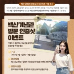 부산보훈청, 백산 안희제 선생 순국 80주년 기념주간 이벤트