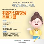 동래여성인력개발센터, 취업자신감 향상 프로그램 진행