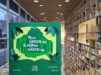수영구도서관 환경 기획전시 개최